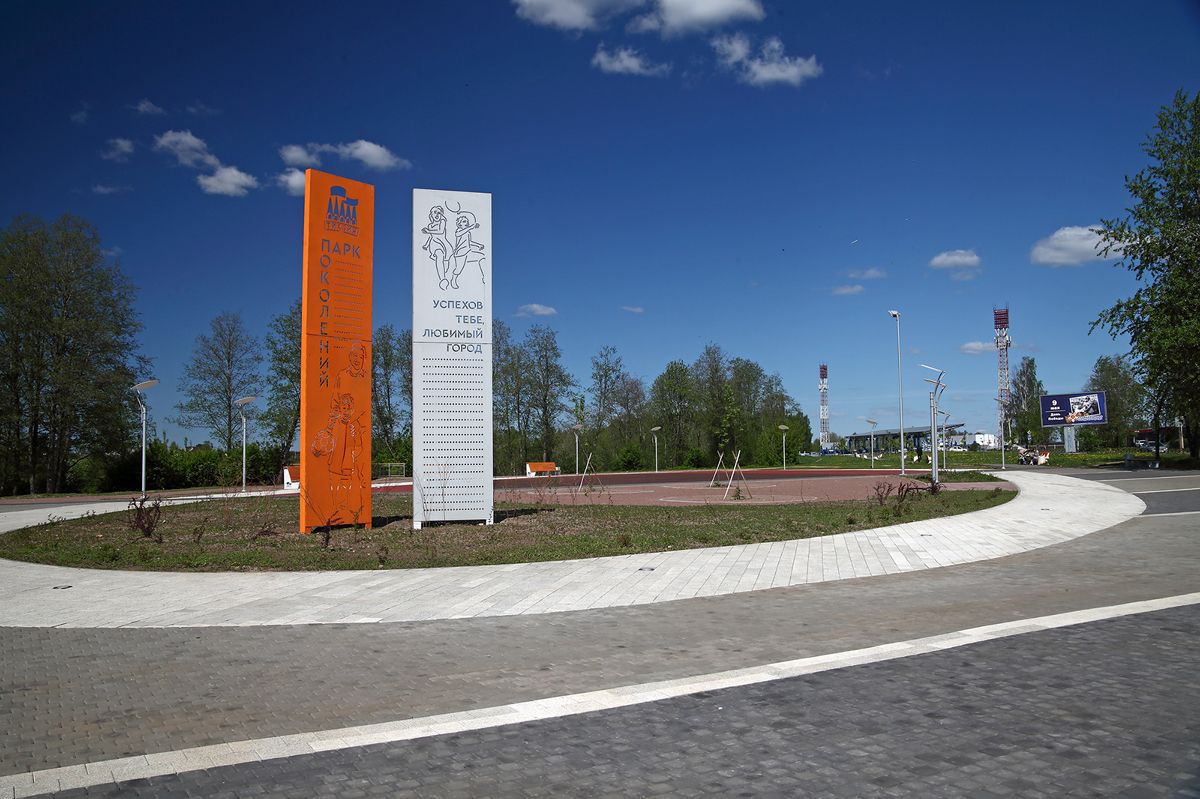 "Парк поколений" г.Тихвин