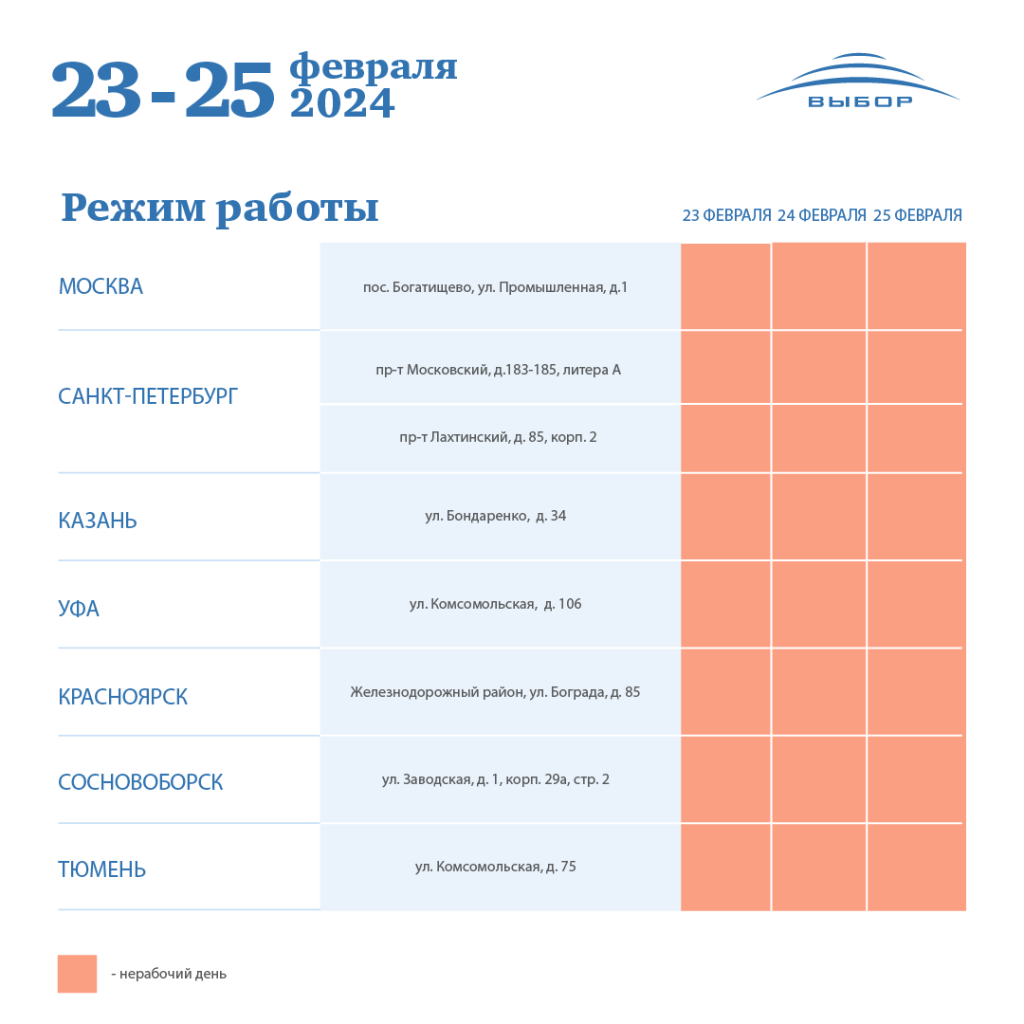 График работы 23 февраля 2024 года