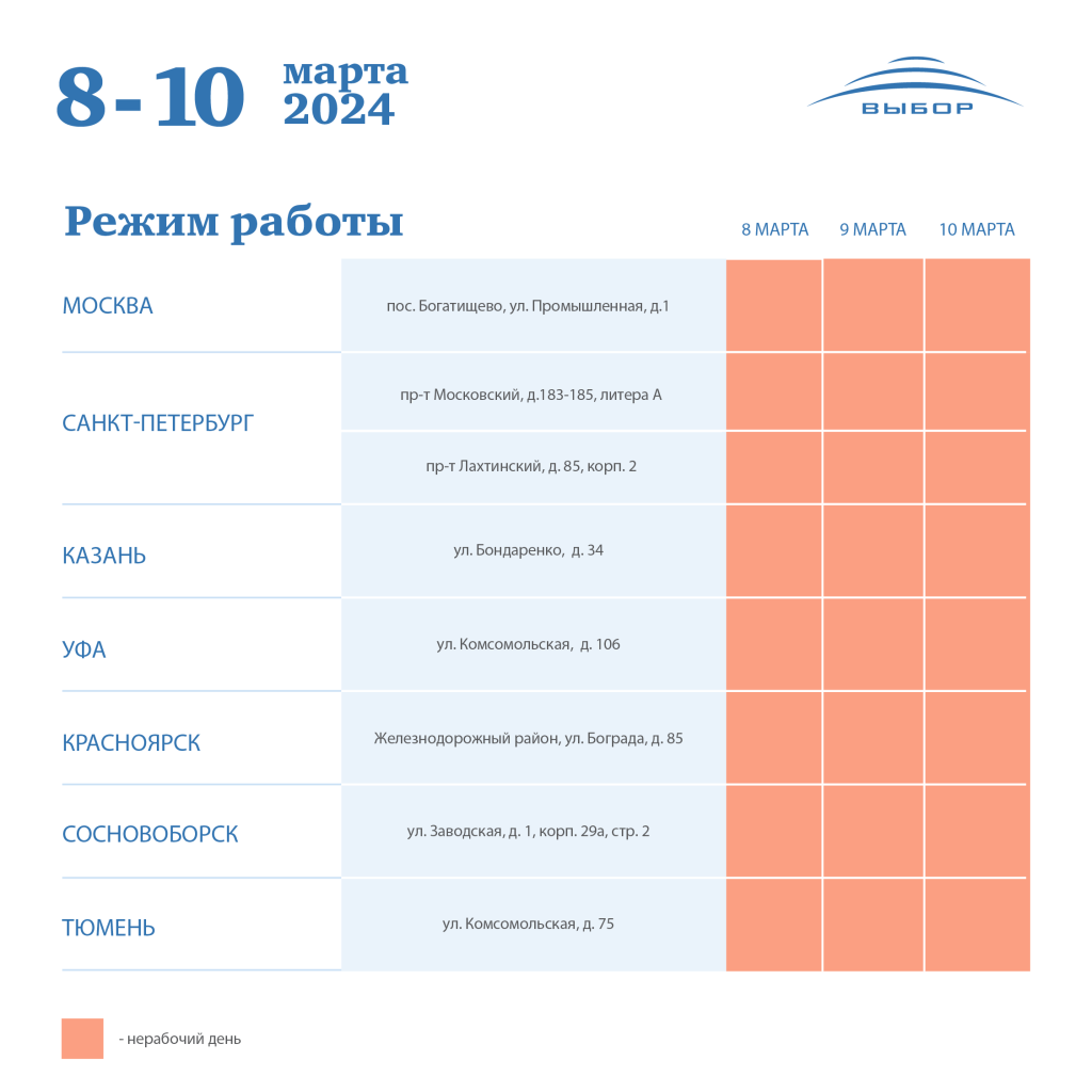 График работы 8 марта 2024 года